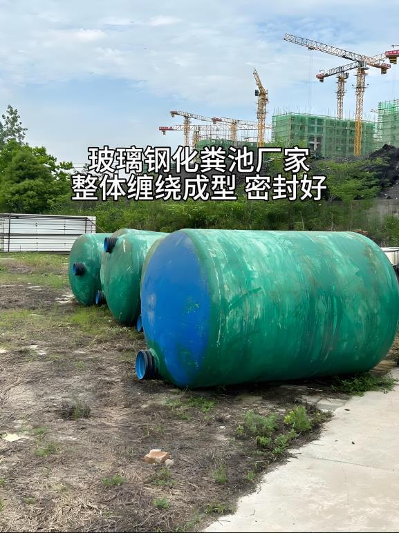 通许玻璃钢化粪池