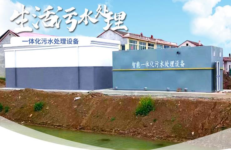 通许一体化生活污水处理设备