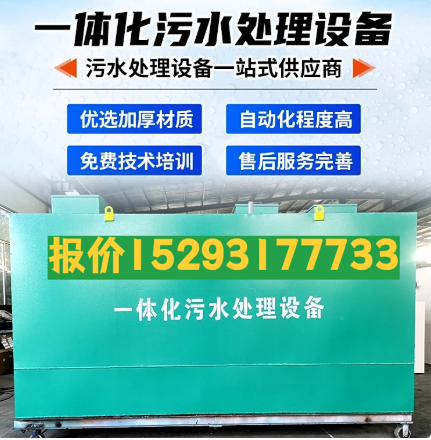通许一体化污水处理设备 污水处理设备生产厂家