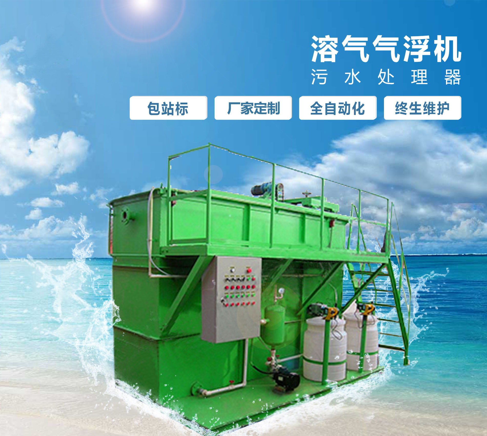 通许溶气气浮机