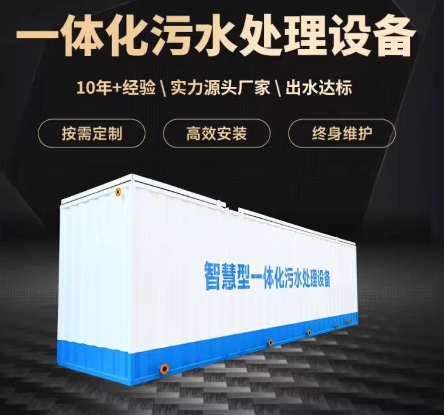 通许一体化污水处理设备_生活污水处理_甘肃嘉源通环保