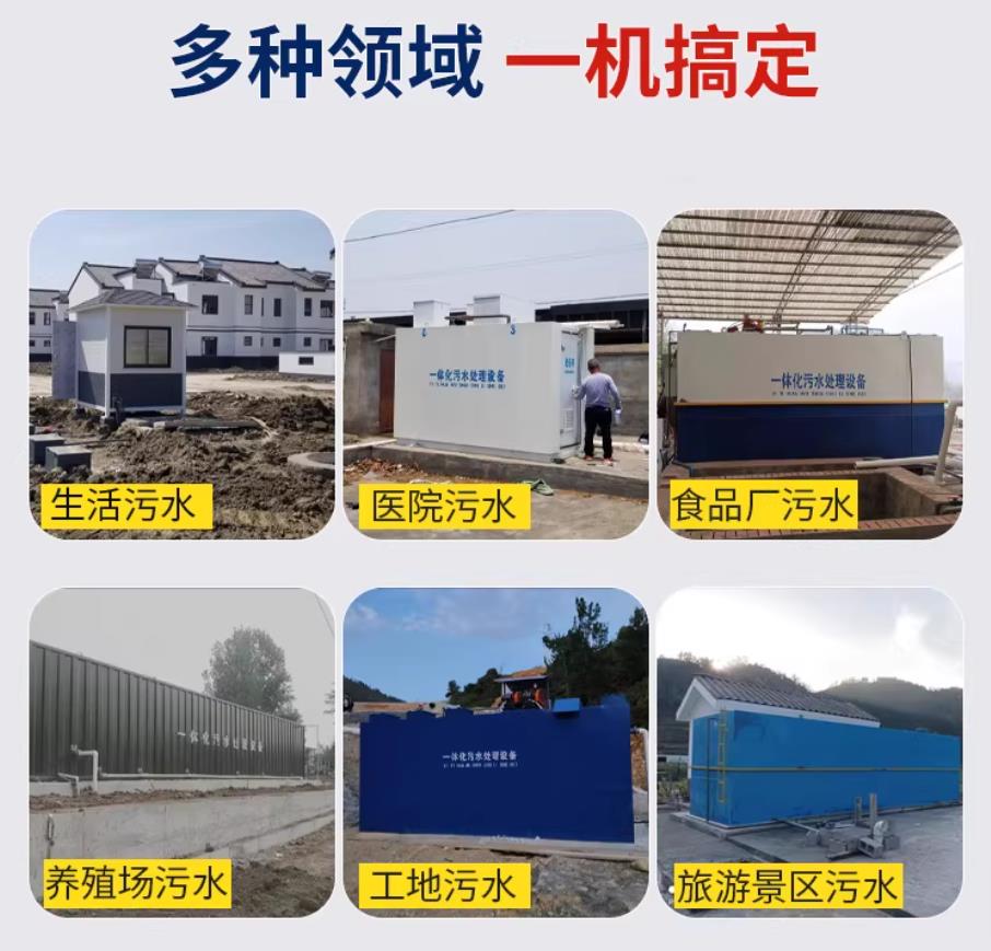 通许甘肃兰州地埋式污水处理设备厂家｜一体化埋地污水治理设备｜乡镇乡村厂区小区通用解决方案
